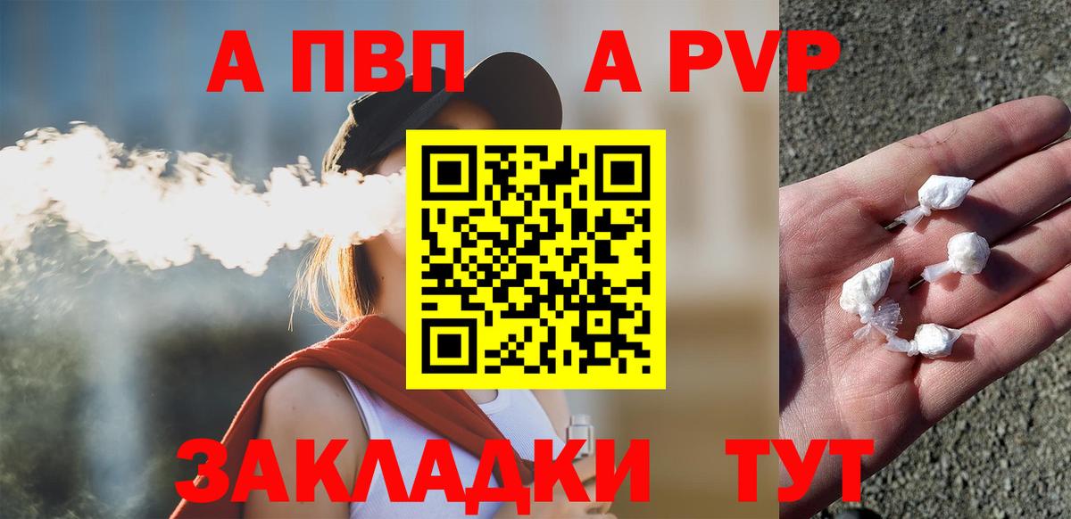 Альфа ПВП VHQ Новоуральск