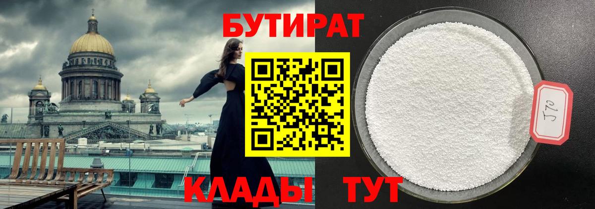 Бутират бутик Новоуральск