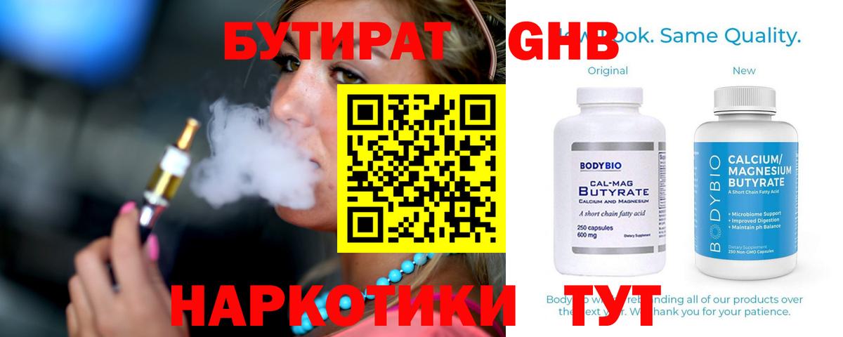 Бутират жидкий экстази  Вход с VPN  Новоуральск 