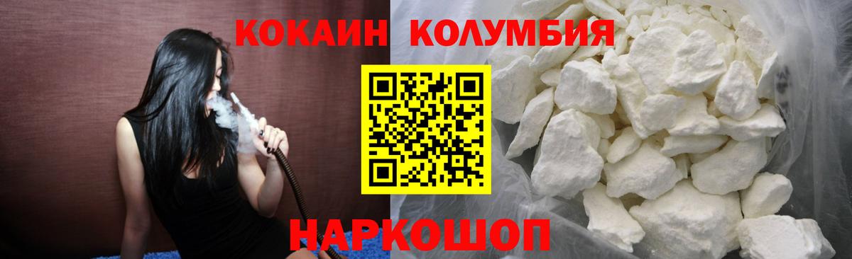 COCAIN Columbia Новоуральск