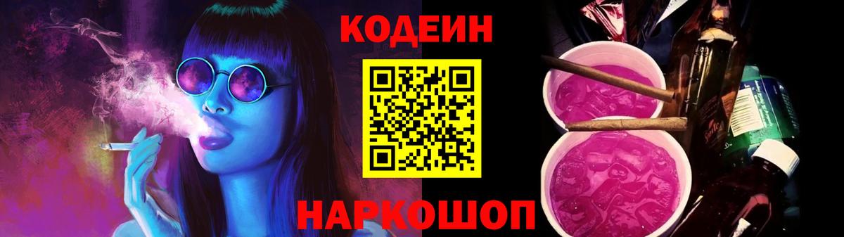 Новоуральск  Кодеиновый сироп Lean напиток Lean (лин)  Вход с VPN 