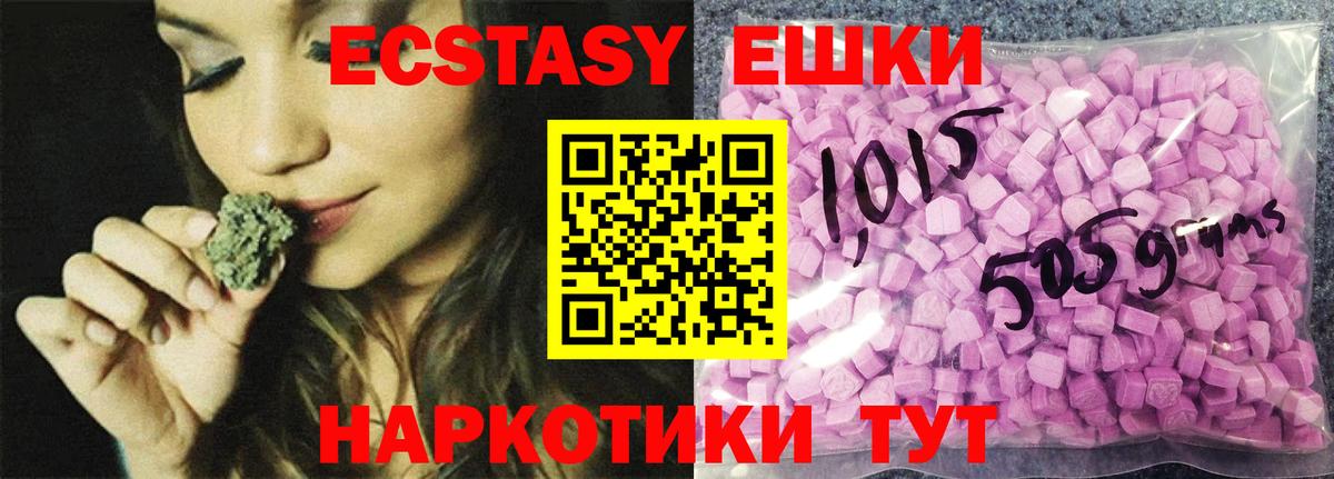 ЭКСТАЗИ 280 MDMA Новоуральск