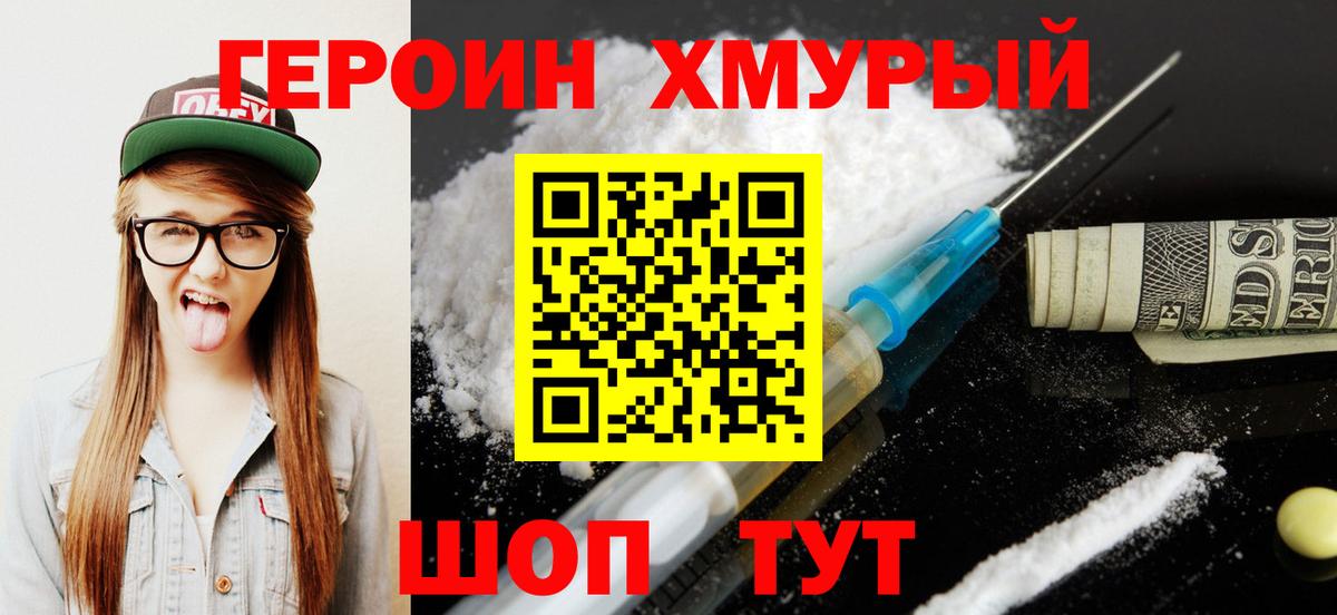 Новоуральск  ГЕРОИН VHQ  Героин  Вход с VPN 